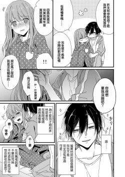Page 37 of Kimi no Oku made Zenbu, Misete. | 把你最深处的一切展示给我 1-5