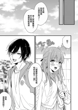 Page 43 of Kimi no Oku made Zenbu, Misete. | 把你最深处的一切展示给我 1-5