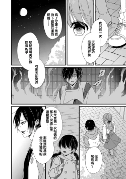 Page 82 of Kimi no Oku made Zenbu, Misete. | 把你最深处的一切展示给我 1-5