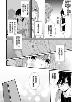 Page 84 of Kimi no Oku made Zenbu, Misete. | 把你最深处的一切展示给我 1-5