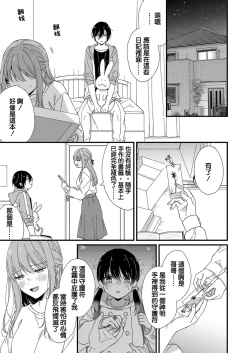 Page 85 of Kimi no Oku made Zenbu, Misete. | 把你最深处的一切展示给我 1-5