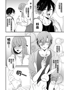 Page 86 of Kimi no Oku made Zenbu, Misete. | 把你最深处的一切展示给我 1-5