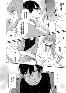 Page 88 of Kimi no Oku made Zenbu, Misete. | 把你最深处的一切展示给我 1-5