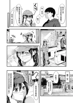 Page 10 of Uragaeri Zenpen