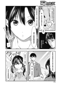 Page 6 of Uragaeri Zenpen