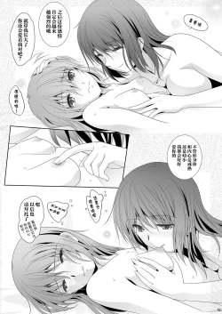 Page 19 of Toshi no Thirteen - Age Difference is 13 Years | 少女间的年龄差