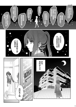 Page 5 of Toshi no Thirteen - Age Difference is 13 Years | 少女间的年龄差