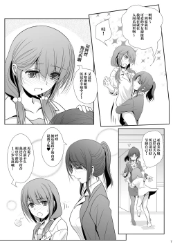 Page 7 of Toshi no Thirteen - Age Difference is 13 Years | 少女间的年龄差