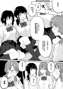 Page 15 of Yuri Suki Joshi ga Nandemoari no Ousama Game Yatta Kekka... | 喜欢百合的女孩子，玩做什么都行的国王游戏，结果是～～～