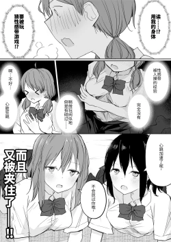 Page 16 of Yuri Suki Joshi ga Nandemoari no Ousama Game Yatta Kekka... | 喜欢百合的女孩子，玩做什么都行的国王游戏，结果是～～～