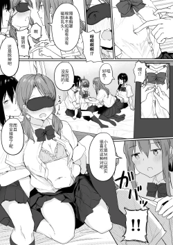 Page 22 of Yuri Suki Joshi ga Nandemoari no Ousama Game Yatta Kekka... | 喜欢百合的女孩子，玩做什么都行的国王游戏，结果是～～～