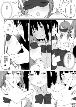 Page 28 of Yuri Suki Joshi ga Nandemoari no Ousama Game Yatta Kekka... | 喜欢百合的女孩子，玩做什么都行的国王游戏，结果是～～～