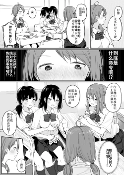 Page 4 of Yuri Suki Joshi ga Nandemoari no Ousama Game Yatta Kekka... | 喜欢百合的女孩子，玩做什么都行的国王游戏，结果是～～～