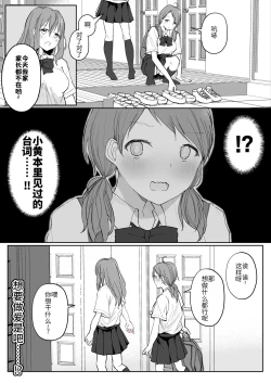 Page 6 of Yuri Suki Joshi ga Nandemoari no Ousama Game Yatta Kekka... | 喜欢百合的女孩子，玩做什么都行的国王游戏，结果是～～～