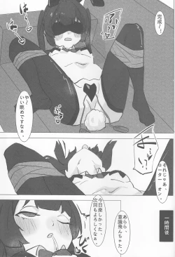 Page 12 of Miyu no Tokusei Kosu