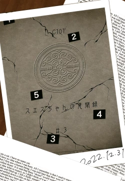 Page 20 of Suezu-chan no kenmonroku