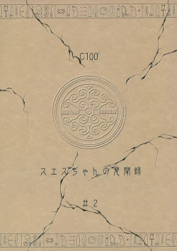 Page 20 of Suezuhen ~