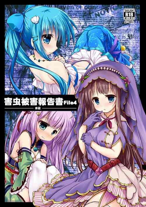 [Suzunaridou (Izumi Yukiru)] Gaichuu Higai Houkokusho File 4 -Mizube- (Flower Knight Girl) [Digital]