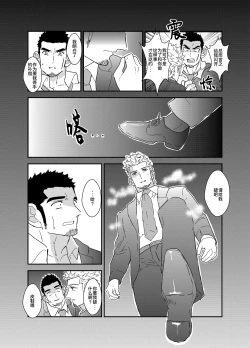Page 12 of Moshimo Yakuza ga Suit Lehman ni Nattara. | 如果说黑道大哥成了西装上班族的话。