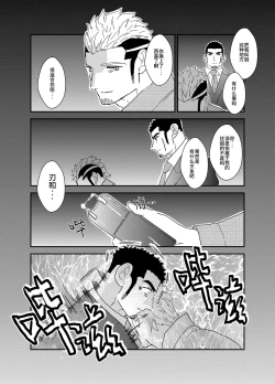 Page 32 of Moshimo Yakuza ga Suit Lehman ni Nattara. | 如果说黑道大哥成了西装上班族的话。