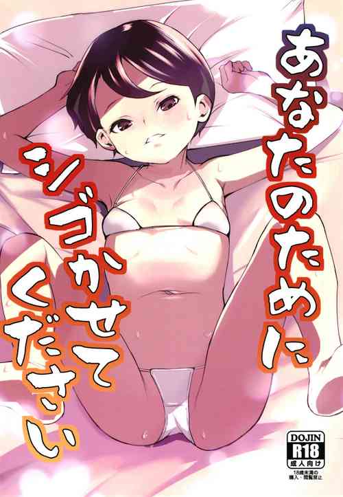 [Tengusa (tokorot)] Anata no Tame ni Shigokasete Kudasai [Digital]
