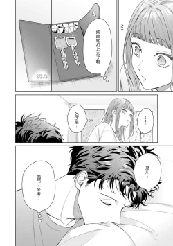 Page 118 of Yuunou Engineer ni wa Ura no Kao ga Aru Watashi o Kaihatsu suru Dekiai Step | 能干程序员隐藏的一面 把我“开发”的溺爱步骤 1-10
