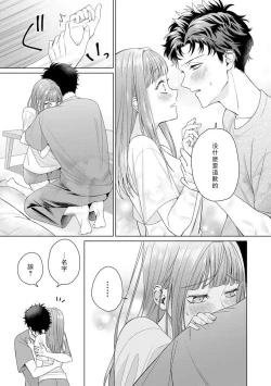 Page 121 of Yuunou Engineer ni wa Ura no Kao ga Aru Watashi o Kaihatsu suru Dekiai Step | 能干程序员隐藏的一面 把我“开发”的溺爱步骤 1-10