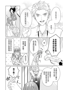 Page 139 of Yuunou Engineer ni wa Ura no Kao ga Aru Watashi o Kaihatsu suru Dekiai Step | 能干程序员隐藏的一面 把我“开发”的溺爱步骤 1-10