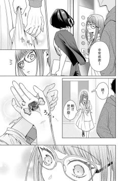 Page 148 of Yuunou Engineer ni wa Ura no Kao ga Aru Watashi o Kaihatsu suru Dekiai Step | 能干程序员隐藏的一面 把我“开发”的溺爱步骤 1-10