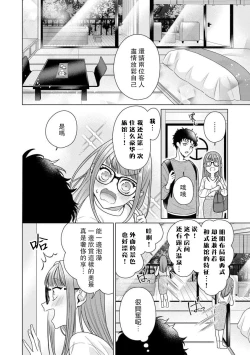 Page 157 of Yuunou Engineer ni wa Ura no Kao ga Aru Watashi o Kaihatsu suru Dekiai Step | 能干程序员隐藏的一面 把我“开发”的溺爱步骤 1-10