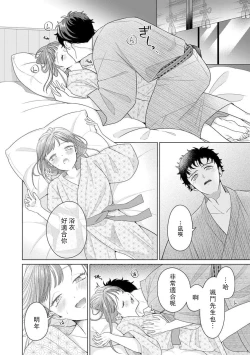 Page 181 of Yuunou Engineer ni wa Ura no Kao ga Aru Watashi o Kaihatsu suru Dekiai Step | 能干程序员隐藏的一面 把我“开发”的溺爱步骤 1-10