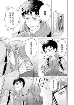 Page 205 of Yuunou Engineer ni wa Ura no Kao ga Aru Watashi o Kaihatsu suru Dekiai Step | 能干程序员隐藏的一面 把我“开发”的溺爱步骤 1-10
