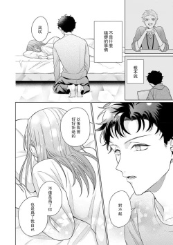 Page 210 of Yuunou Engineer ni wa Ura no Kao ga Aru Watashi o Kaihatsu suru Dekiai Step | 能干程序员隐藏的一面 把我“开发”的溺爱步骤 1-10