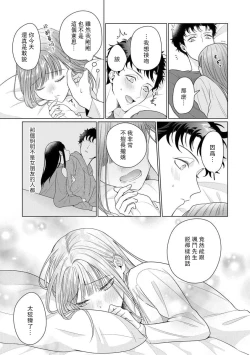 Page 213 of Yuunou Engineer ni wa Ura no Kao ga Aru Watashi o Kaihatsu suru Dekiai Step | 能干程序员隐藏的一面 把我“开发”的溺爱步骤 1-10