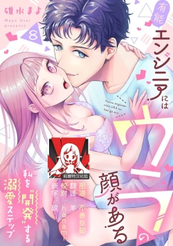 Page 224 of Yuunou Engineer ni wa Ura no Kao ga Aru Watashi o Kaihatsu suru Dekiai Step | 能干程序员隐藏的一面 把我“开发”的溺爱步骤 1-10