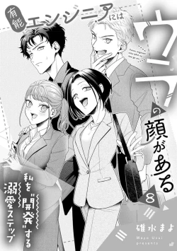 Page 225 of Yuunou Engineer ni wa Ura no Kao ga Aru Watashi o Kaihatsu suru Dekiai Step | 能干程序员隐藏的一面 把我“开发”的溺爱步骤 1-10