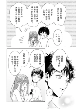 Page 240 of Yuunou Engineer ni wa Ura no Kao ga Aru Watashi o Kaihatsu suru Dekiai Step | 能干程序员隐藏的一面 把我“开发”的溺爱步骤 1-10
