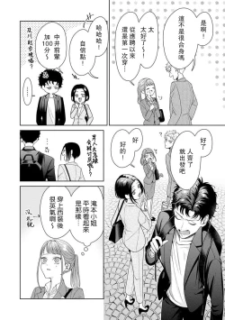 Page 244 of Yuunou Engineer ni wa Ura no Kao ga Aru Watashi o Kaihatsu suru Dekiai Step | 能干程序员隐藏的一面 把我“开发”的溺爱步骤 1-10