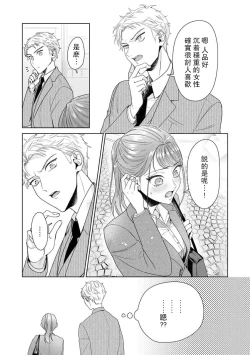 Page 247 of Yuunou Engineer ni wa Ura no Kao ga Aru Watashi o Kaihatsu suru Dekiai Step | 能干程序员隐藏的一面 把我“开发”的溺爱步骤 1-10