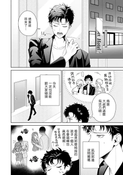 Page 253 of Yuunou Engineer ni wa Ura no Kao ga Aru Watashi o Kaihatsu suru Dekiai Step | 能干程序员隐藏的一面 把我“开发”的溺爱步骤 1-10