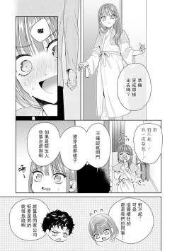 Page 258 of Yuunou Engineer ni wa Ura no Kao ga Aru Watashi o Kaihatsu suru Dekiai Step | 能干程序员隐藏的一面 把我“开发”的溺爱步骤 1-10