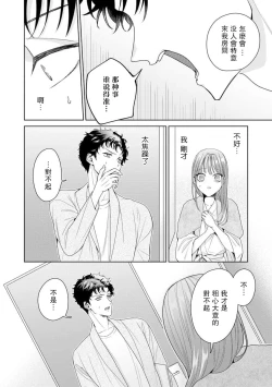 Page 259 of Yuunou Engineer ni wa Ura no Kao ga Aru Watashi o Kaihatsu suru Dekiai Step | 能干程序员隐藏的一面 把我“开发”的溺爱步骤 1-10
