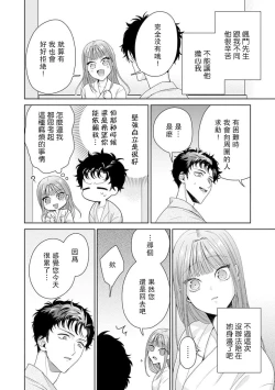 Page 265 of Yuunou Engineer ni wa Ura no Kao ga Aru Watashi o Kaihatsu suru Dekiai Step | 能干程序员隐藏的一面 把我“开发”的溺爱步骤 1-10
