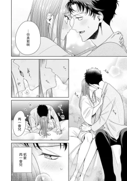 Page 267 of Yuunou Engineer ni wa Ura no Kao ga Aru Watashi o Kaihatsu suru Dekiai Step | 能干程序员隐藏的一面 把我“开发”的溺爱步骤 1-10