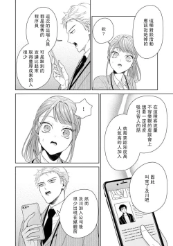 Page 273 of Yuunou Engineer ni wa Ura no Kao ga Aru Watashi o Kaihatsu suru Dekiai Step | 能干程序员隐藏的一面 把我“开发”的溺爱步骤 1-10