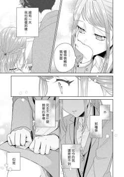 Page 280 of Yuunou Engineer ni wa Ura no Kao ga Aru Watashi o Kaihatsu suru Dekiai Step | 能干程序员隐藏的一面 把我“开发”的溺爱步骤 1-10