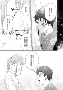 Page 295 of Yuunou Engineer ni wa Ura no Kao ga Aru Watashi o Kaihatsu suru Dekiai Step | 能干程序员隐藏的一面 把我“开发”的溺爱步骤 1-10
