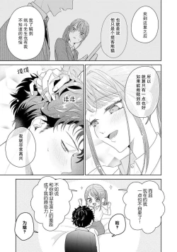 Page 297 of Yuunou Engineer ni wa Ura no Kao ga Aru Watashi o Kaihatsu suru Dekiai Step | 能干程序员隐藏的一面 把我“开发”的溺爱步骤 1-10