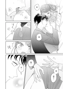 Page 304 of Yuunou Engineer ni wa Ura no Kao ga Aru Watashi o Kaihatsu suru Dekiai Step | 能干程序员隐藏的一面 把我“开发”的溺爱步骤 1-10