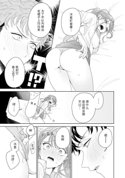 Page 305 of Yuunou Engineer ni wa Ura no Kao ga Aru Watashi o Kaihatsu suru Dekiai Step | 能干程序员隐藏的一面 把我“开发”的溺爱步骤 1-10